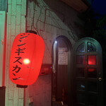 用户对于さっぽろジンギスカン千歳的评论图