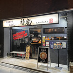 用戶對於神虎 南森町店的評論圖