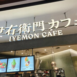 用戶對於伊右衛門カフェ ららぽーと福岡店的評論圖