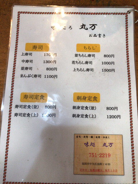 用戶對於味処 丸万的評論高清圖