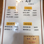 用戶對於味処 丸万的評論圖