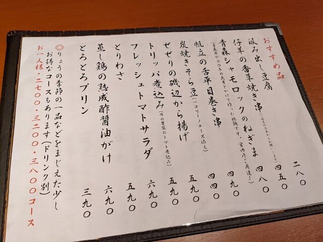 用戶對於炭火やき鳥　りょう的評論高清圖
