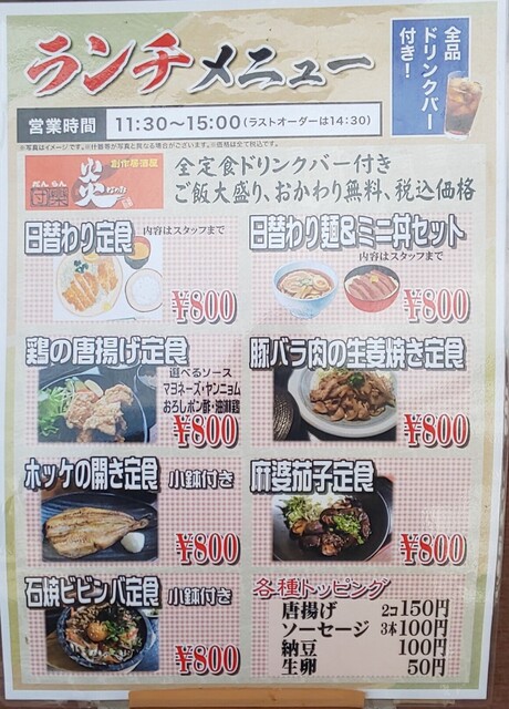 User's recommendation image for 団欒 炎 潮見店