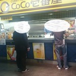 User's review image for カレーハウス CoCo壱番屋 東京競馬場店