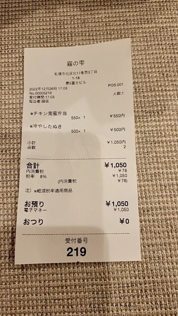 用户对于弁当屋 霧の雫的评论高清图