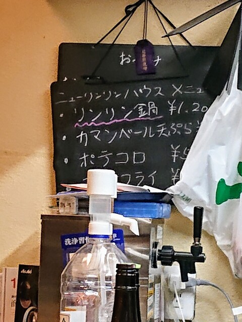 User's recommendation image for 居酒屋 ニューリンリンハウス