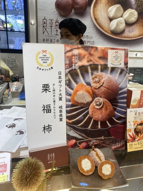 用戶對於恵那栗工房 良平堂的評論高清圖