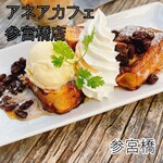用戶對於アネアカフェ 参宮橋店的評論圖
