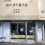用户对于おにぎり屋さん的评论图