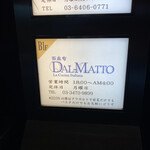 User's review image for ダルマット 西麻布本店