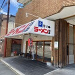 用户对于ラーメンの坊歩 八条店的评论图