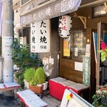 User's review image for たい焼 写楽