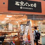 User's review image for 石窯パン工房 サンメリー 十条店