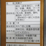 用戶對於菓子処 なかじま的評論圖
