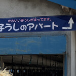 用戶對於山川牧場ミルクプラント的評論圖