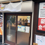 User's review image for 天ぷら 天善