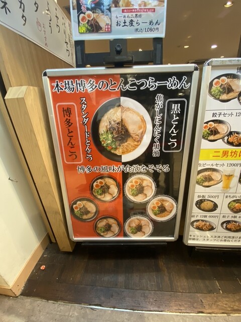 用戶對於らーめん二男坊 博多デイトス店的評論高清圖