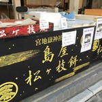 User's review image for 島屋