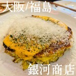用戶對於となりの焼肉屋のお好み焼屋 銀河商店的評論圖
