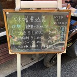 用戶對於酒と味噌煮込み 味噌煮込罠的評論圖