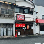 用戶對於大平山 門司港本店的評論圖