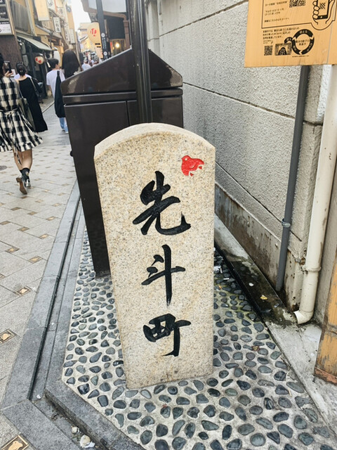 用户对于円屋 錦・高倉的评论高清图