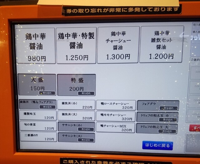 用戶對於満鶏軒 秋葉原UDX秋葉原拉麺劇場店的評論高清圖