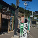 用户对于回転寿司 うずしお 高島店的评论图
