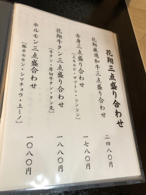 用户对于炭火焼肉 花翔的评论高清图