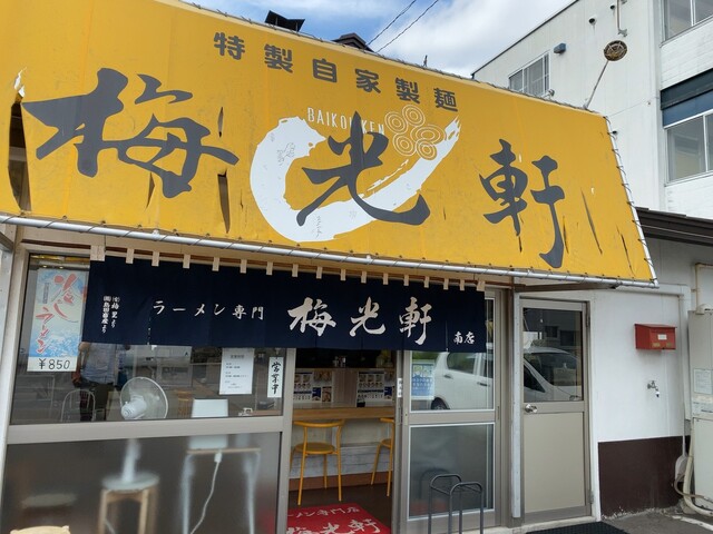 用戶對於梅光軒 南店的評論高清圖