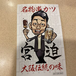 用戶對於串カツ田中 恵比寿店的評論圖