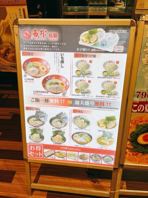 用戶對於えび豚骨拉麺 春樹 南砂町スナモ店的評論高清圖