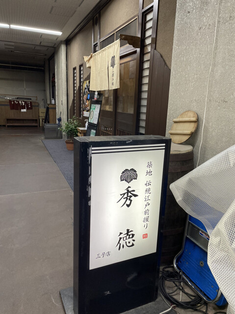 用戶對於秀徳 3号店的評論高清圖