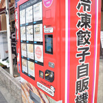 用户对于京都餃子 ミヤコパンダ的评论图
