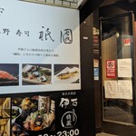 用戶對於上野 寿司 祇園的評論圖