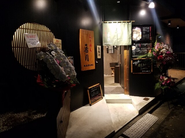 用戶對於らーめん 香月 代々木公園店的評論高清圖