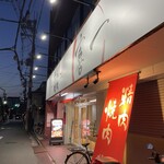 User's review image for 喜一 精肉・焼肉店 大和田店