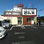 User's review image for さん天 四條畷店