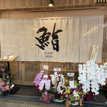 用户对于錦 鮨しん 本店的评论图