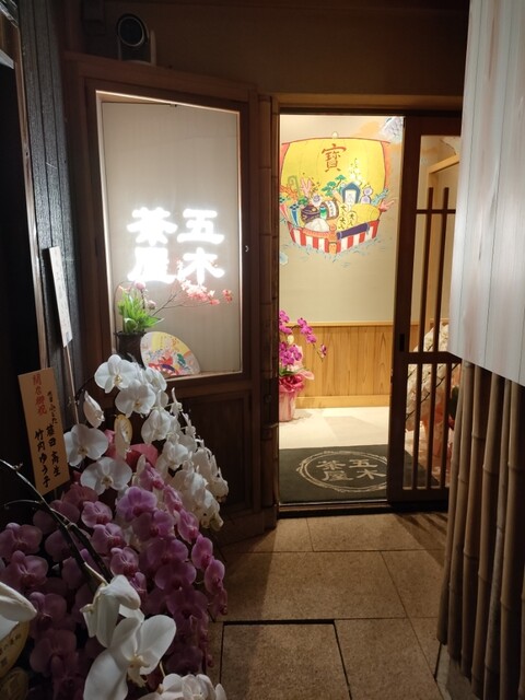 用戶對於五穀豊穣のお茶屋ごはん 五木茶屋 先斗町店的評論高清圖