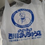 用戶對於西川のぱんじゅう的評論圖