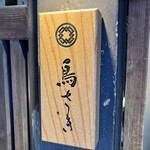 用戶對於鳥さき的評論圖