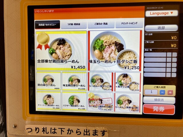 用戶對於鶏白湯ラーメン 鳥ぶし的評論高清圖
