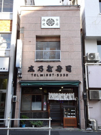 User's review image for 四谷志乃多寿司