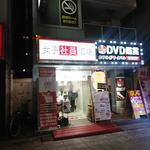 用戶對於女子社員酒場的評論圖