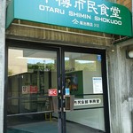 用户对于小樽市民食堂的评论图