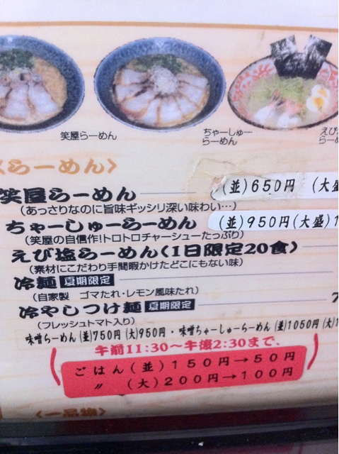 用户对于らーめん笑屋的评论图