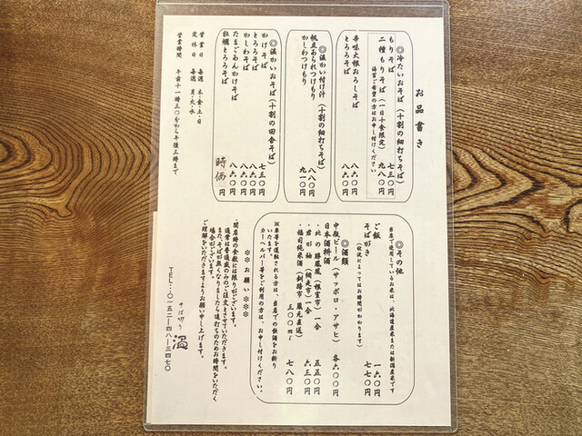 用户对于そば切り 温的评论高清图