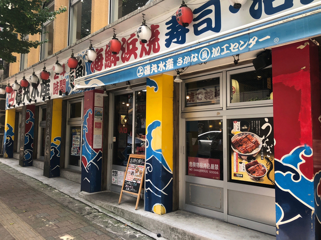 用户对于磯丸水産 高田馬場駅前店的评论图