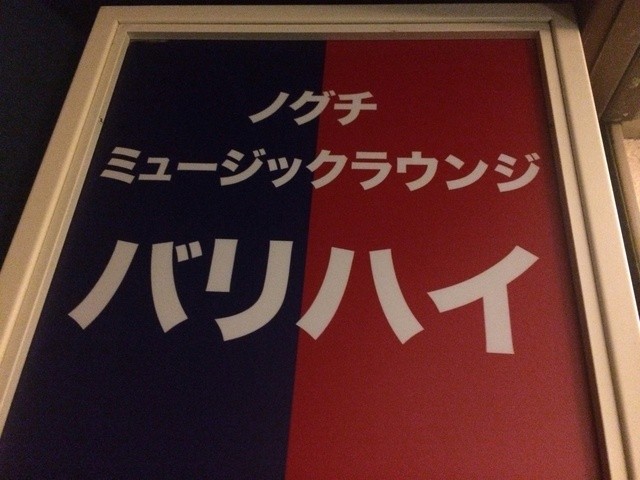 用戶對於バリハイ的評論高清圖